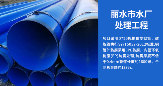 宽甸丽水水处理管道工程